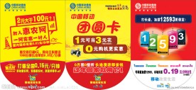 中国移动春节吊旗