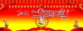 春节团拜会