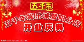 开业庆典背景板