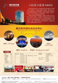 南方软件会议海报
