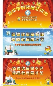 学校活动舞台背景墙