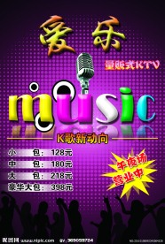 KTV宣传海报