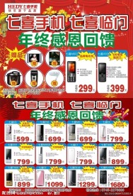 七喜手机宣传单 （背景合层）