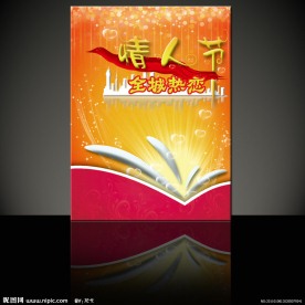 全城热恋情人节宣传单