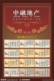 房地产 彩页 日历 花纹