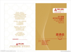 中韩整形美容开业邀请函