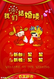 结婚海报