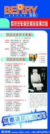 佰锐汽车美容装潢中心x展架