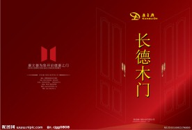 画册封面 长德木门