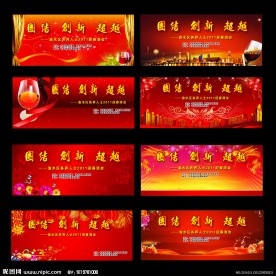 新年酒会 答谢会