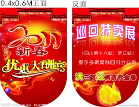 春节 吊旗