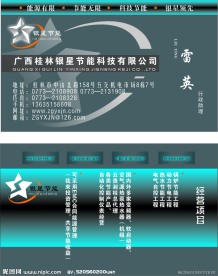 银星节能名片