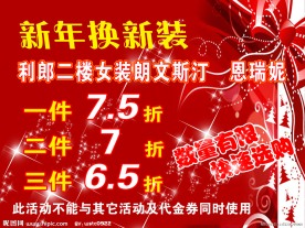 新年换新装