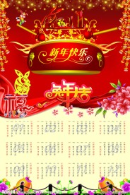 2011新年日历