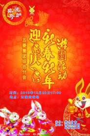 迎新春庆新年游园海报