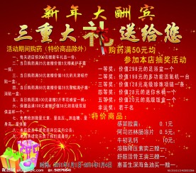 新年大酬宾