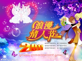 2011情人节