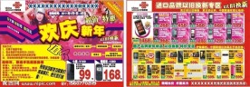 元旦手机卖场促销