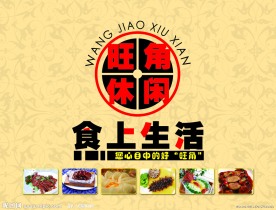 旺角休闲吧 海报展板 PSD 广告设计