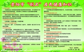 健康知识展板