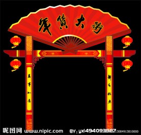 春节门楼