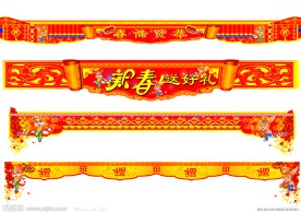 新年横幅