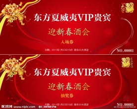 地产新年酒会抽奖卷