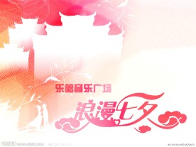 浪漫七夕情人节