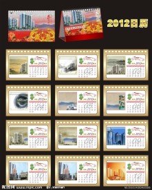房地产2012年台历 2012龙年 龙