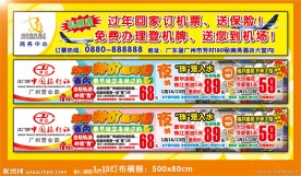 旅行社新年横幅