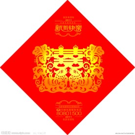 新年新婚喜庆标贴