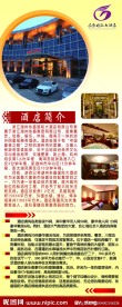 酒店易拉宝