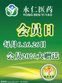 药店吊旗宣传单图片