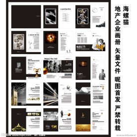 地产企业画册设计