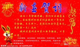 新年贺词