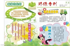 手抄报