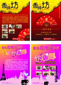 重庆香牌坊火锅店庆DM单