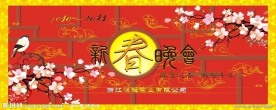 新春晚会背景