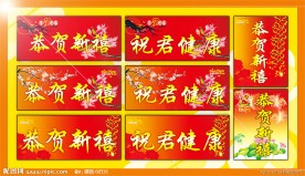 新年横幅