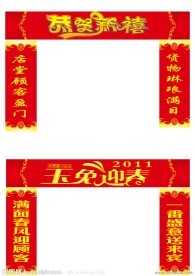 新年对联