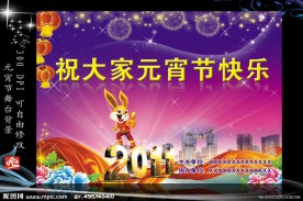 元宵节舞台背景