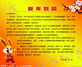 新年贺词