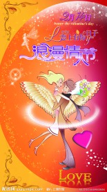 2011情人节