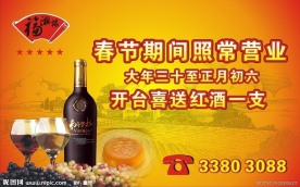 酒店春节广告