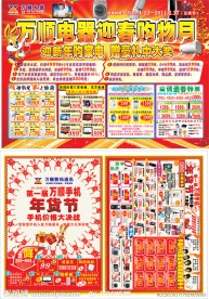 春节年货DM单