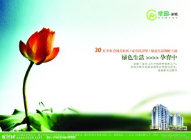 房地产广告DM单页