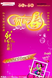 新年快乐 春节 贺新春