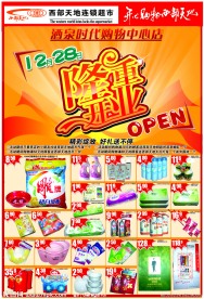 超市开业海报