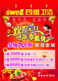 欢度元旦 乐享低价