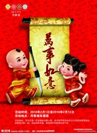 2011 新年商场海报